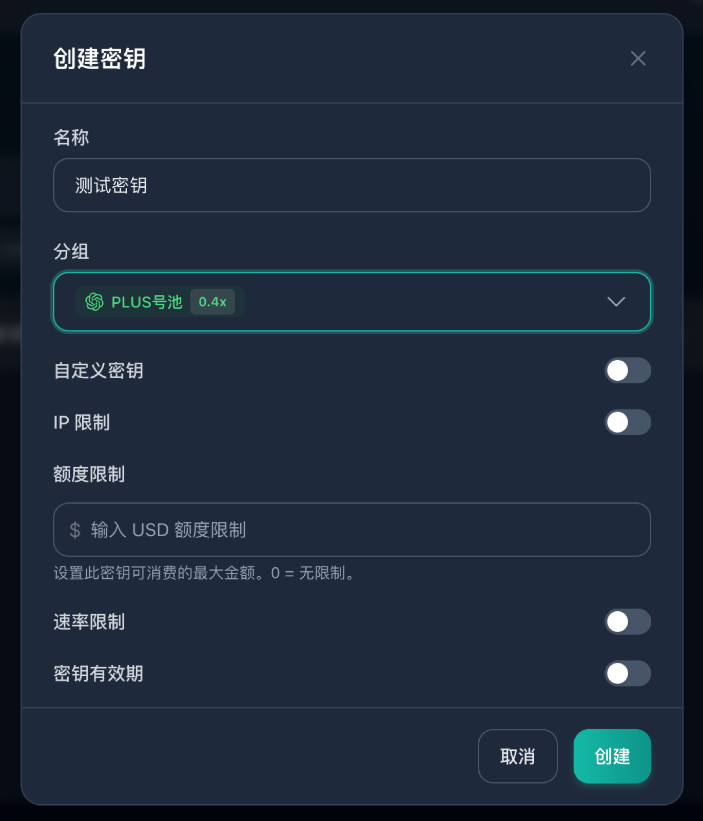 分组选择界面，选择 plus 号池