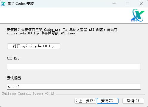 星尘 Codex 安装程序界面