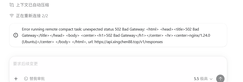 Codex 502 Bad Gateway 报错截图